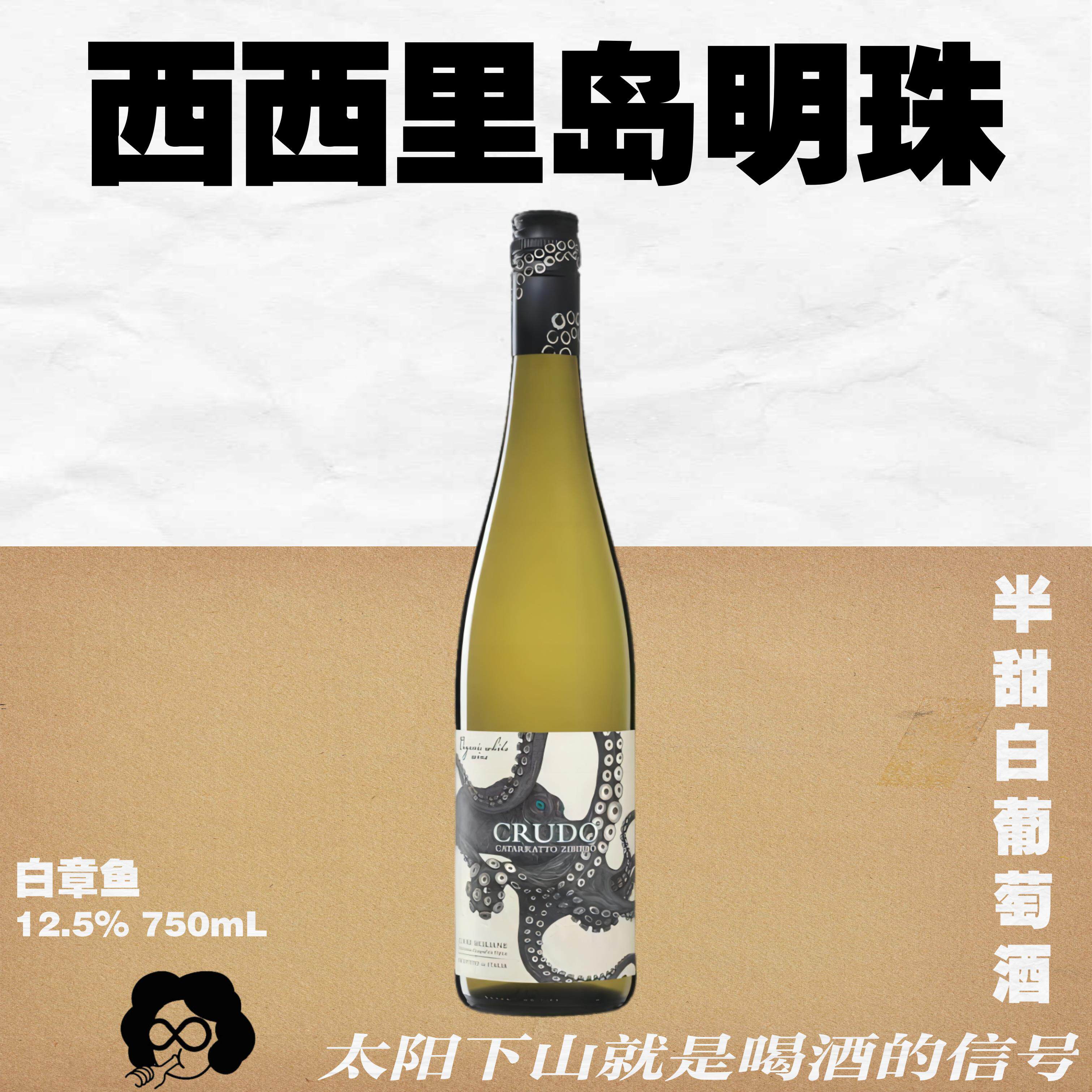 白章鱼半甜白葡萄酒750mL