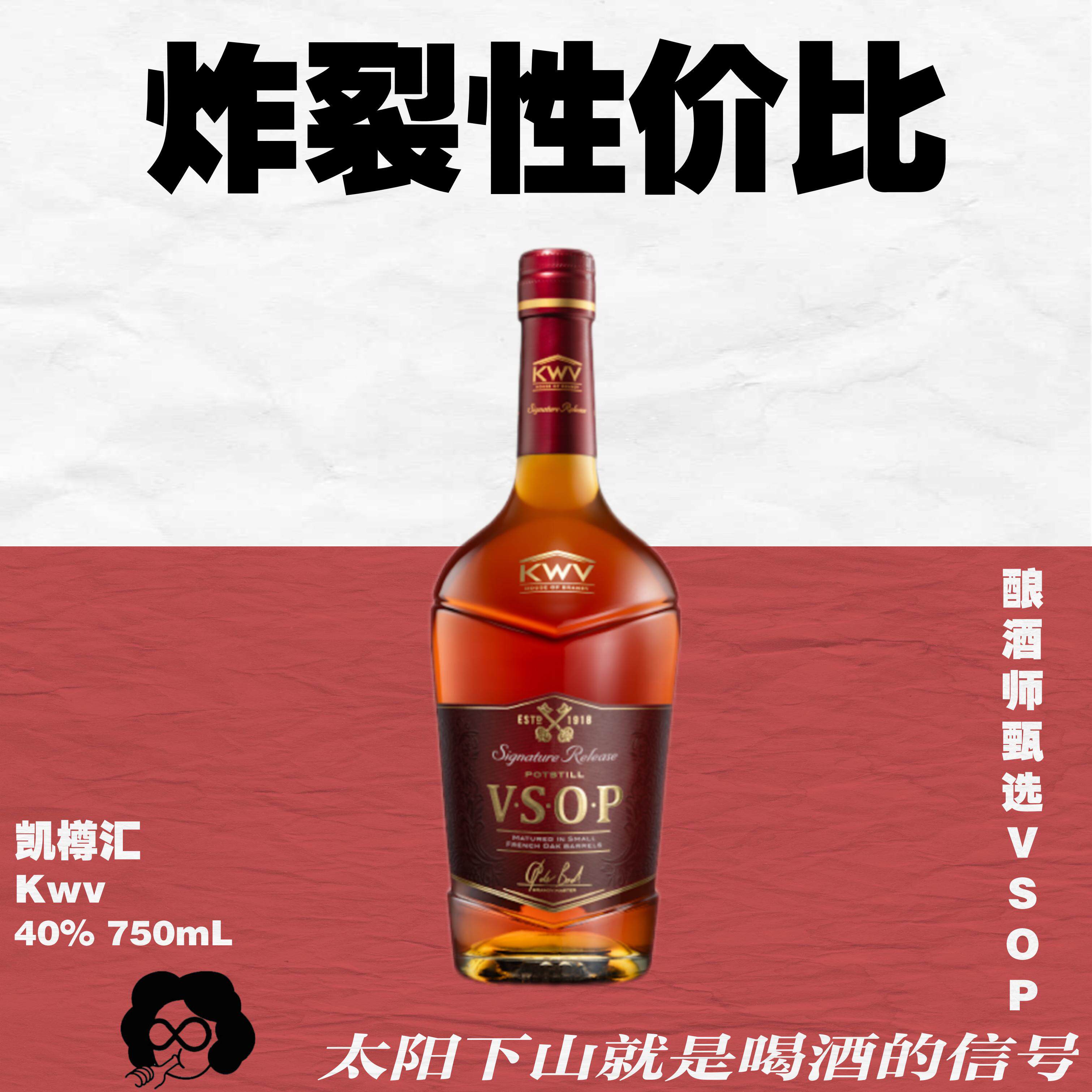 凯樽汇酿酒师甄选VSOP白兰地调酒选它 750mL原瓶进口