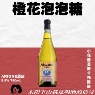 橙花荔枝低度微醺小怪兽莫斯卡托！甜美起泡酒750mL