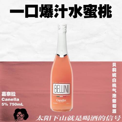 Bellini&甜橙佛手柑起泡酒