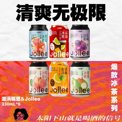 9度冰茶一口就上头！！