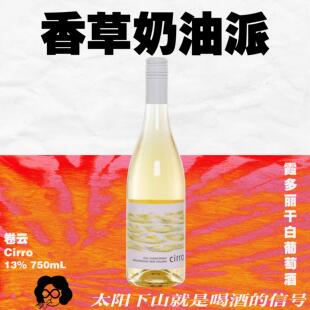 迷人香草奶油派！新西兰双金奖·卷云霞多丽干白