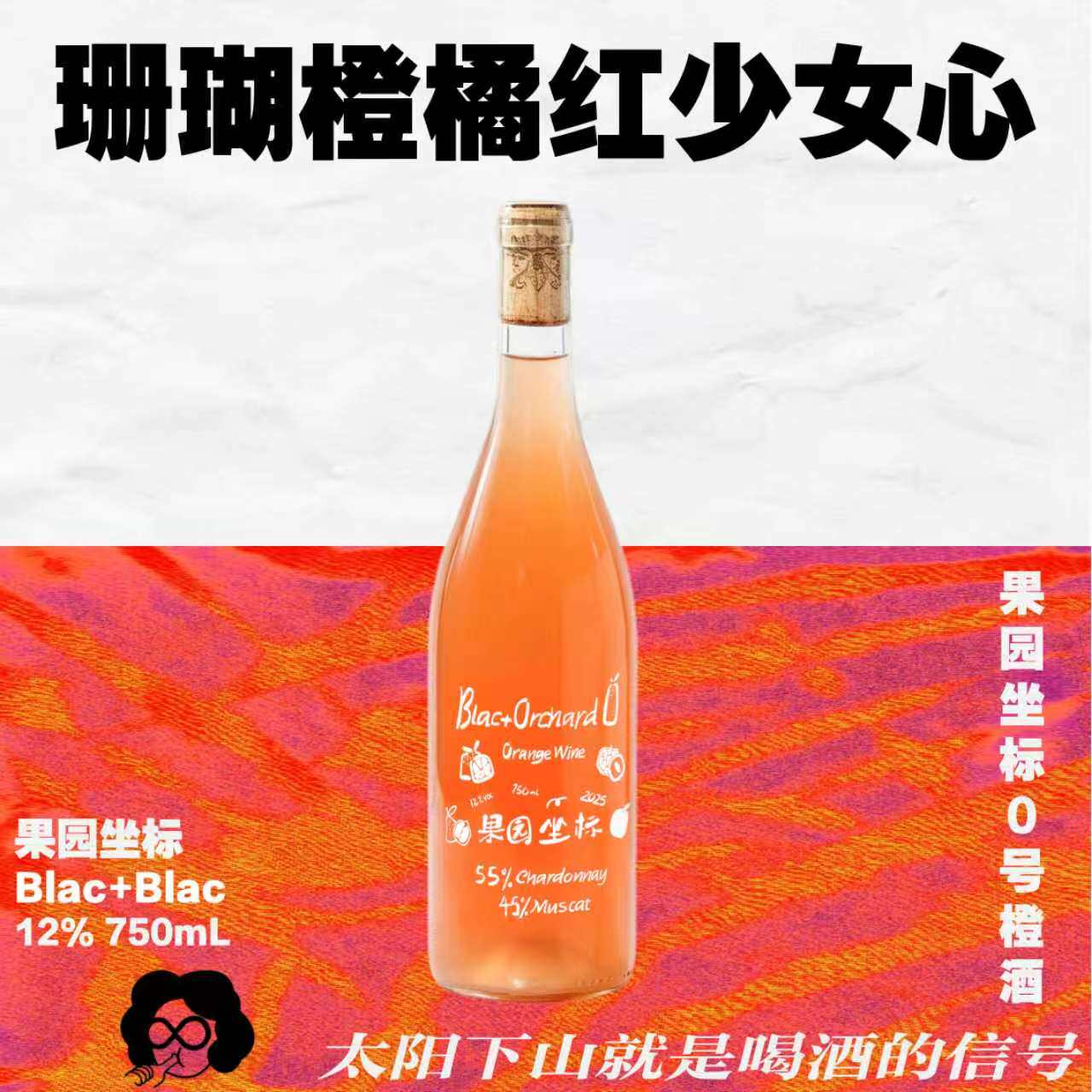 荔枝葡萄柚甜橙的香香橙酒