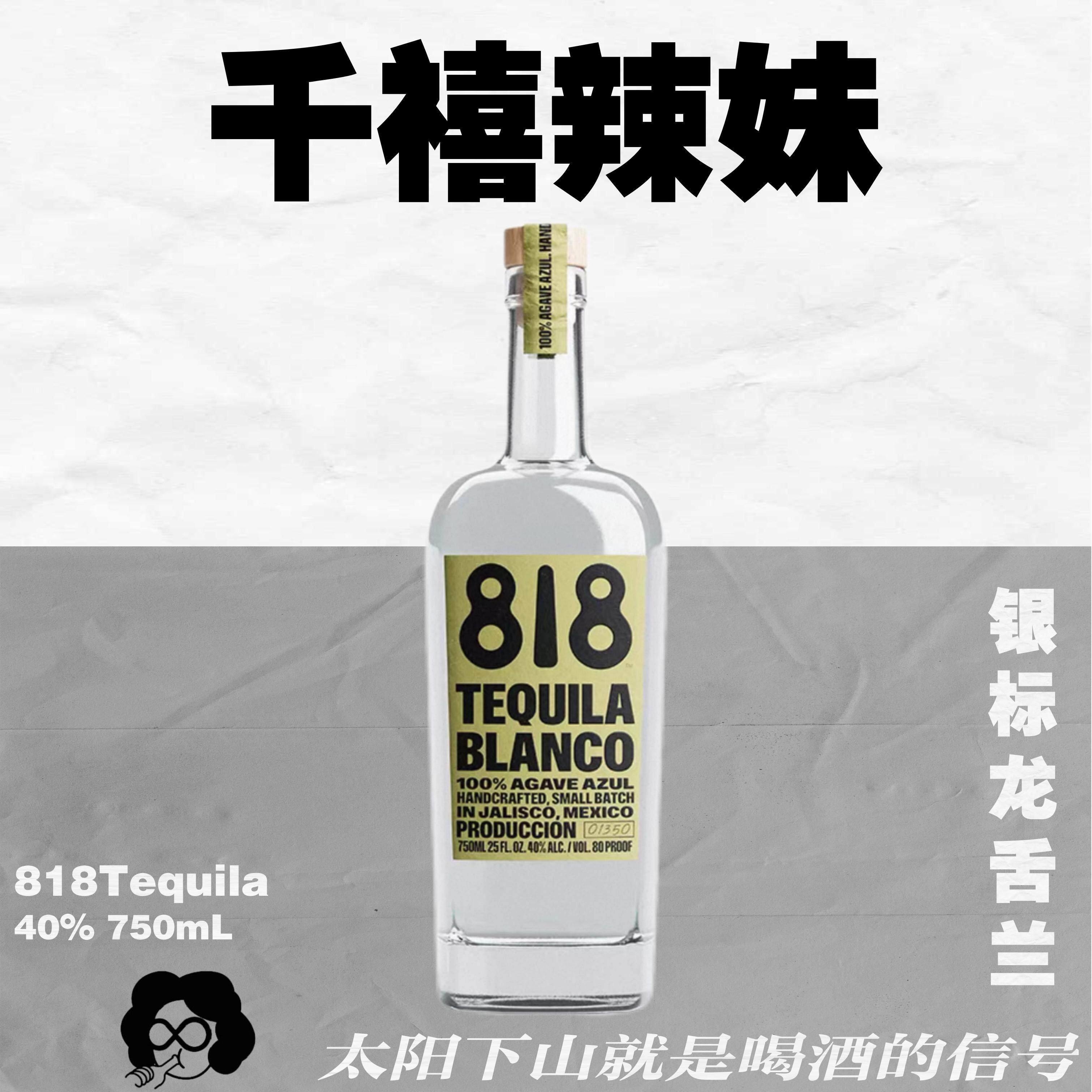 肯豆同款 818龙舌兰 银标金标陈酿送礼好物750mL装