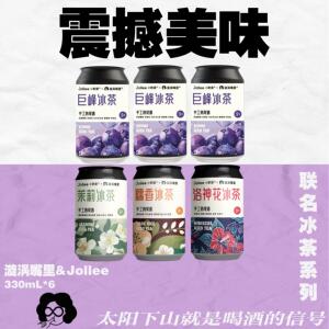 震撼美味联名新品巨峰冰茶