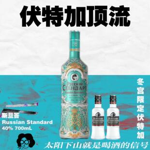 纯饮级!俄罗斯冬宫限定版·斯旦答伏特加调酒700mL