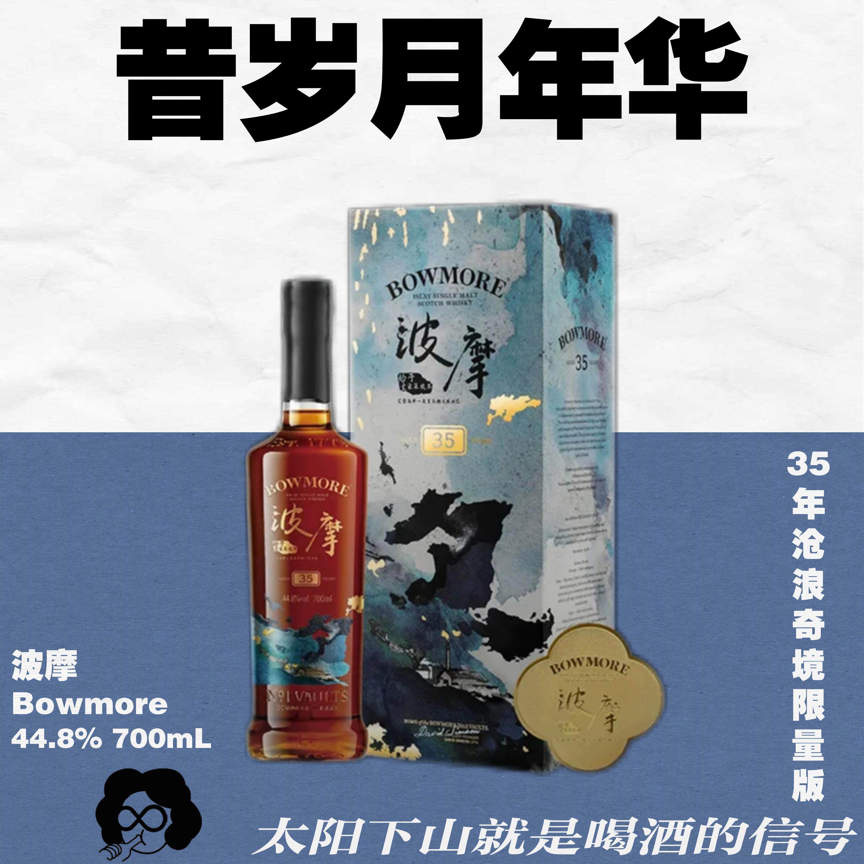 沧浪奇境限定版35年威士忌波摩