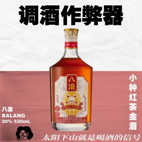 BALANG八浪金酒中式金酒