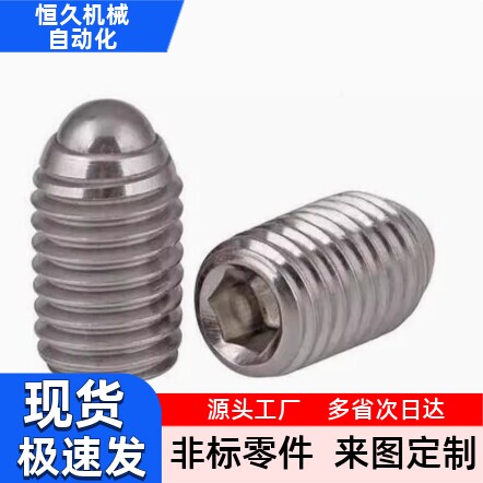 波珠螺丝 弹弓顶珠球头柱塞 短型BPK3 BPK4 BPK5 BPK6 BPK8