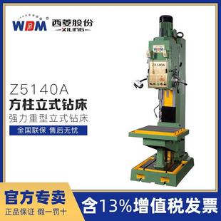 方柱立钻工业重型齿轮方柱立式 钻床Z5150AZ5140A