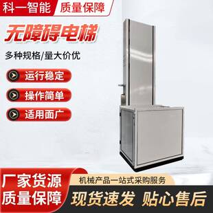 无障碍液压升降平台家用简易小型小电梯家用别墅液压轮椅升降机