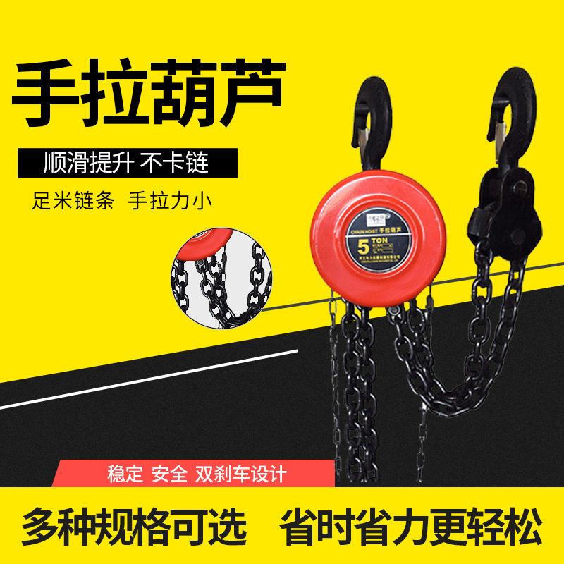 手拉葫芦1t2T3m圆形手拉葫芦起重倒链葫芦悬挂式手动葫芦厂家直供