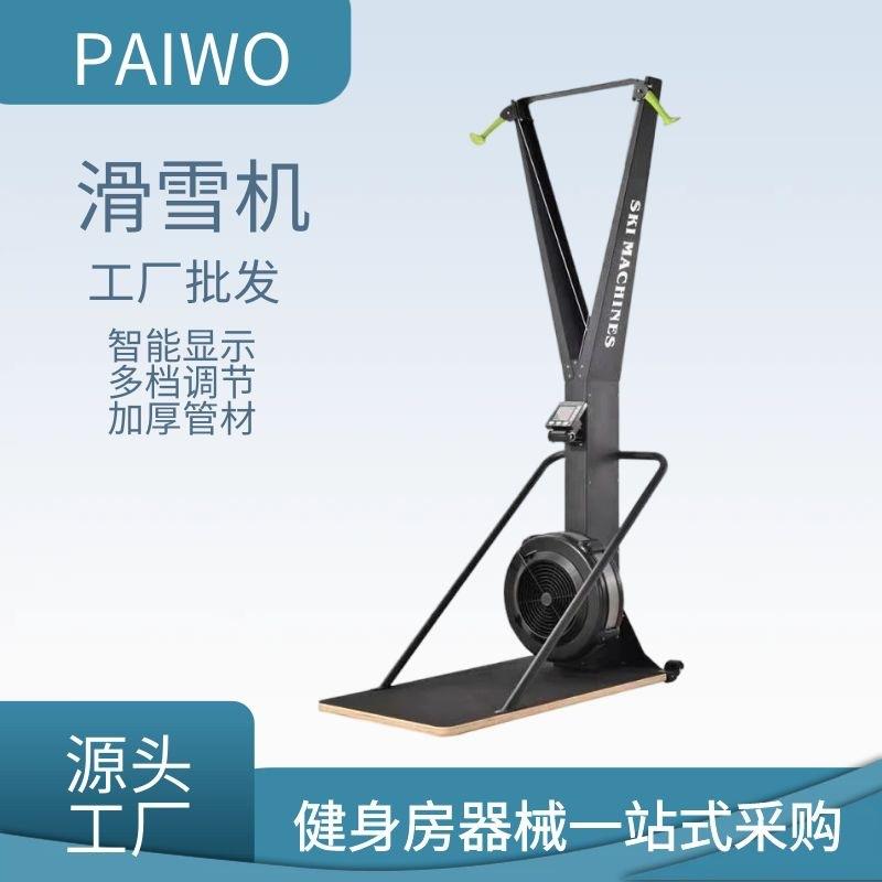 健身房有氧健身器材室内风阻滑雪机模拟器阻力调节智能风阻滑雪机