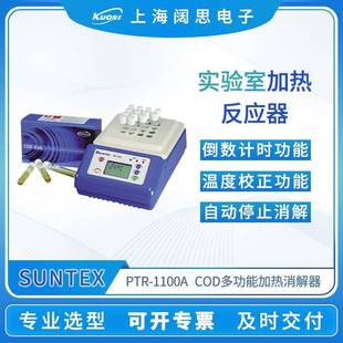 实验室微电脑COD多功能数显加热反应器消解器环境检测