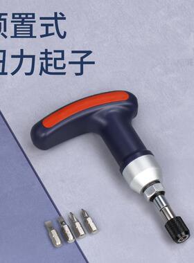 禾木预置式扭矩起子手柄式T型枪型扭力螺丝刀高精度批头QSQ3-6N.m