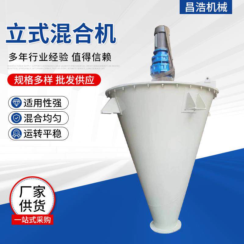 出售pp塑胶不锈钢立式混合机料斗1吨塑料颗粒搅拌立式混合干燥机