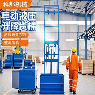 升降货梯小型电动液压升降货梯导轨式简易提升机仓库家用升降平台
