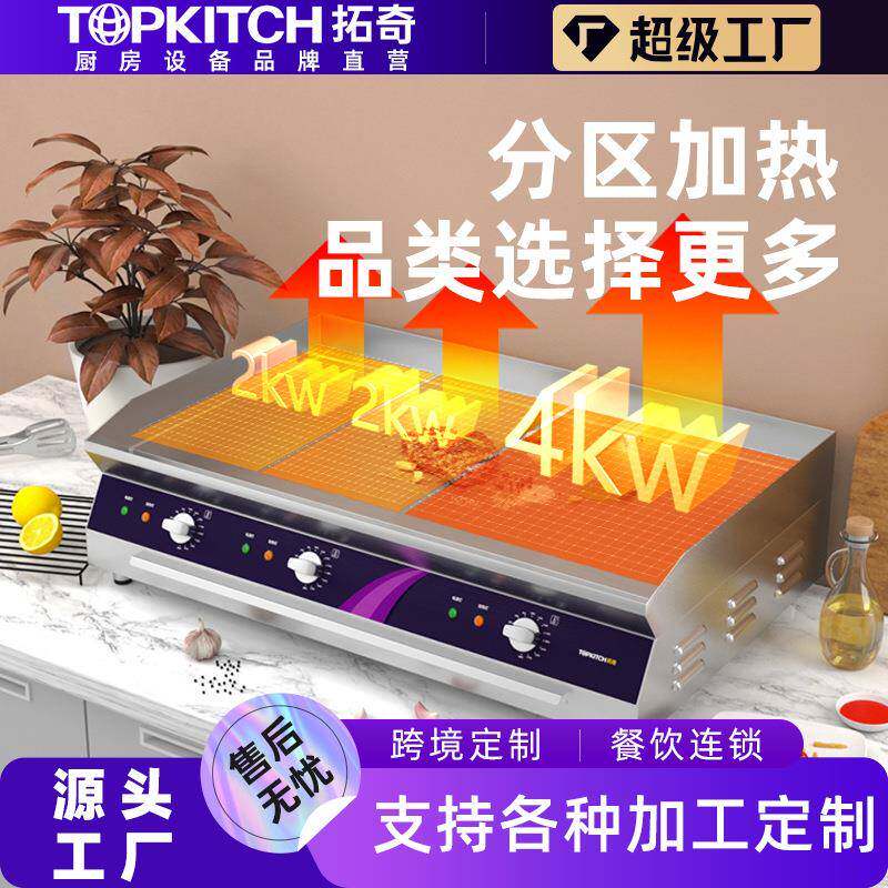 商用电扒炉手抓饼机烤冷面平面扒铁板烧加厚大功率扒炉设备