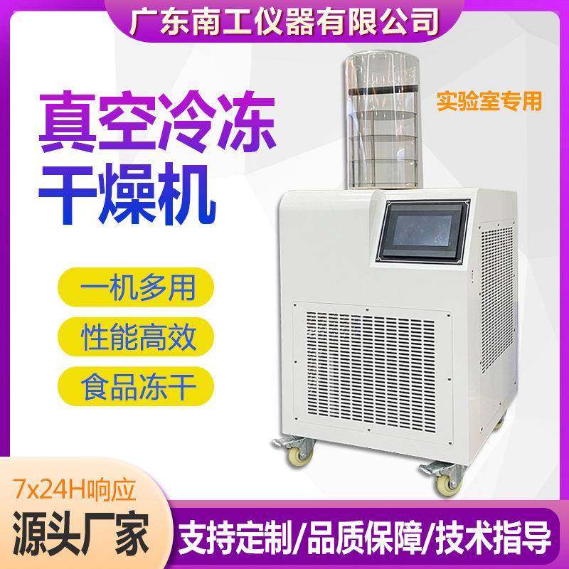 真空冷冻干燥机果蔬肉类海鲜食品速冻冻干机小型冻干机实验室家用,工业油品/胶粘/化学/实验室用品,其他实验室设备,淘宝优惠券,粉丝福利购,淘宝优惠卷