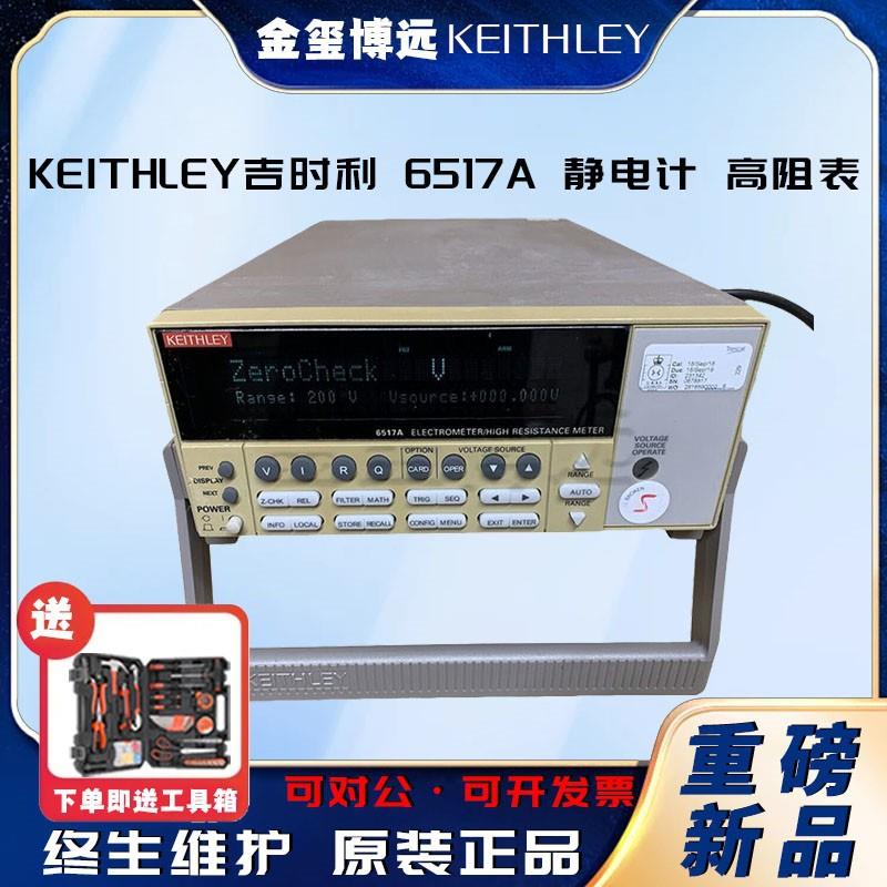 6517A静电计高阻表电阻测量可达1018Ω