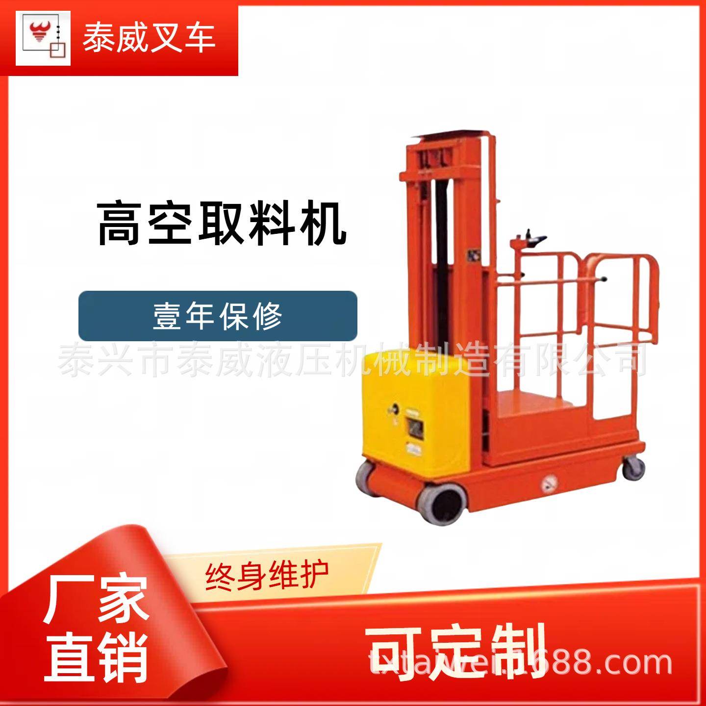 厂家销售高空取料机|升高1.6M-4.5M|高空作业平台0.2T-0.5T