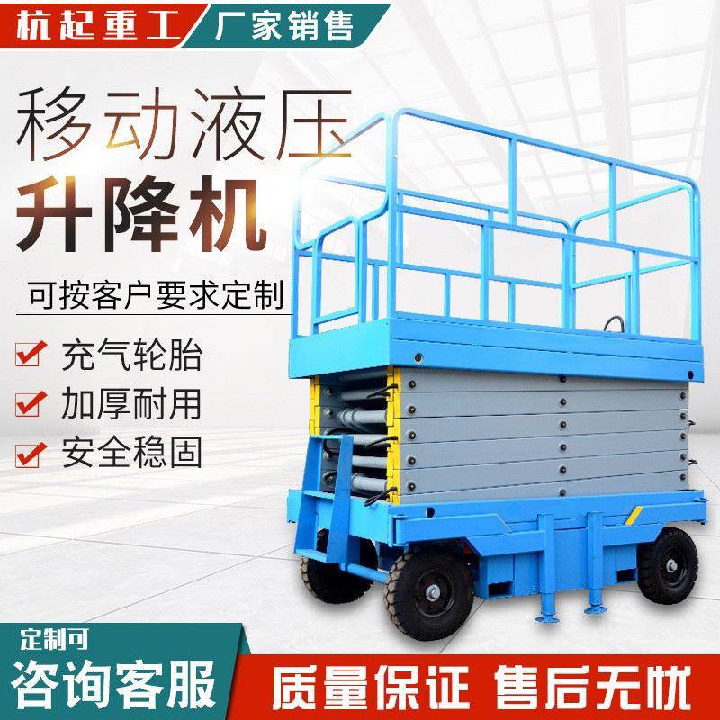 移动剪叉升降机电动液压升降平台货物电动举升机液压高空作业平台