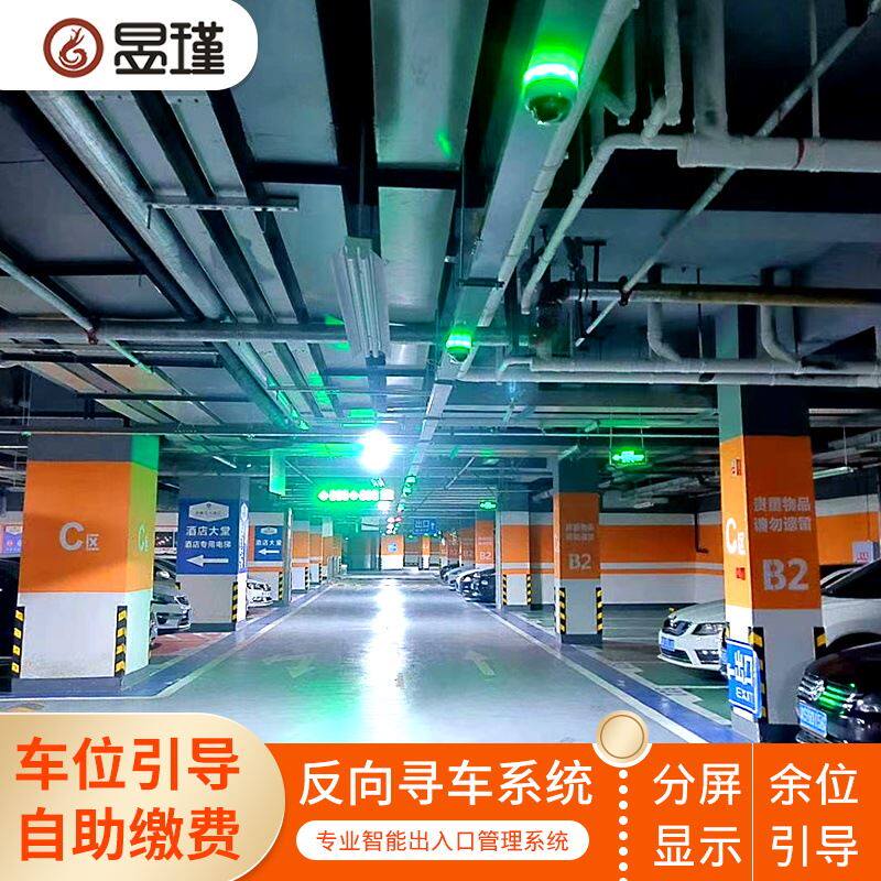 停车场管理系统指示牌警示灯超声波车辆检测器车位引导探测器