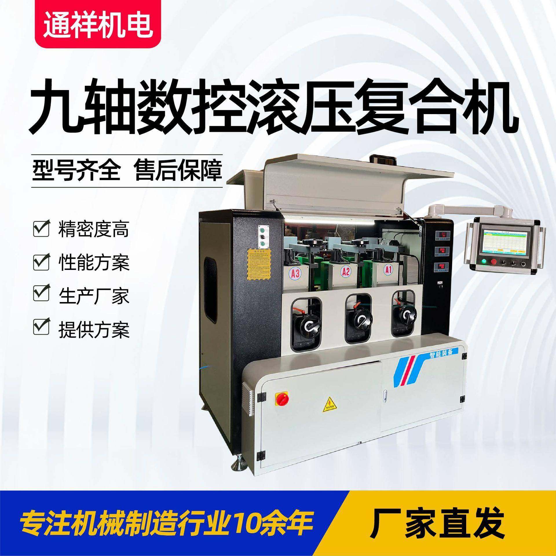 九轴数控滚压复合机门窗断桥铝数控厂家滚压复合机,五金/工具,其他机械五金,淘宝优惠券,粉丝福利购,淘宝优惠卷