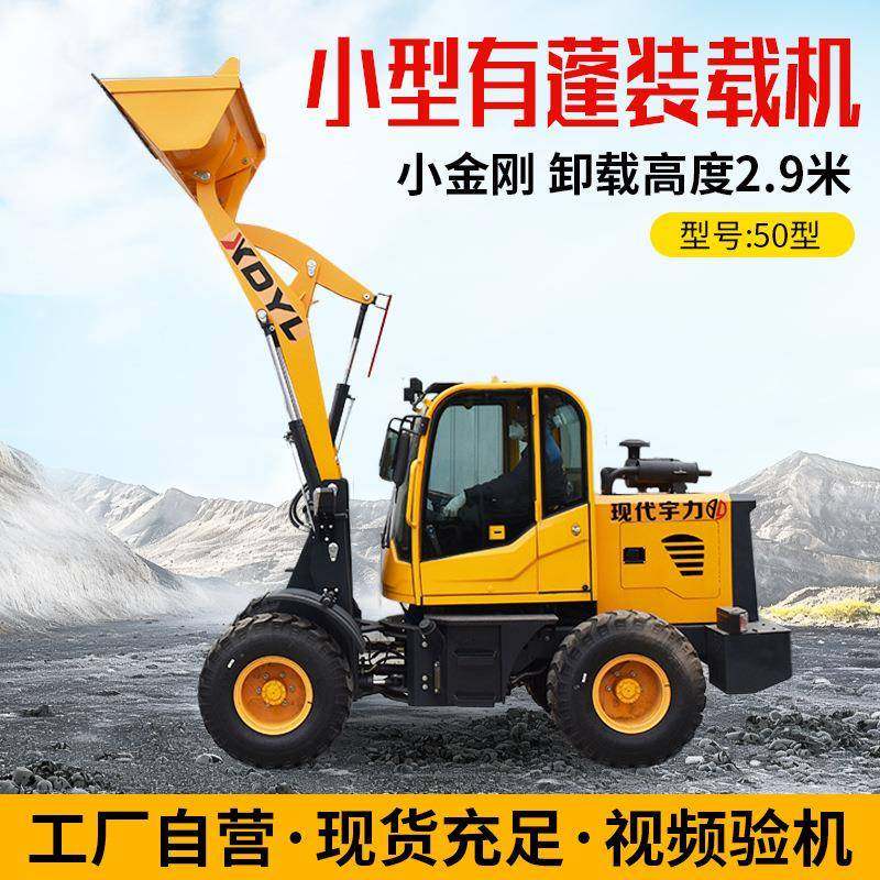 小金刚50型装载机青岛厂家混凝土小型有蓬装载机卸载高度2.9米,搬运/仓储/物流设备,其他起重搬运设备,淘宝优惠券,粉丝福利购,淘宝优惠卷