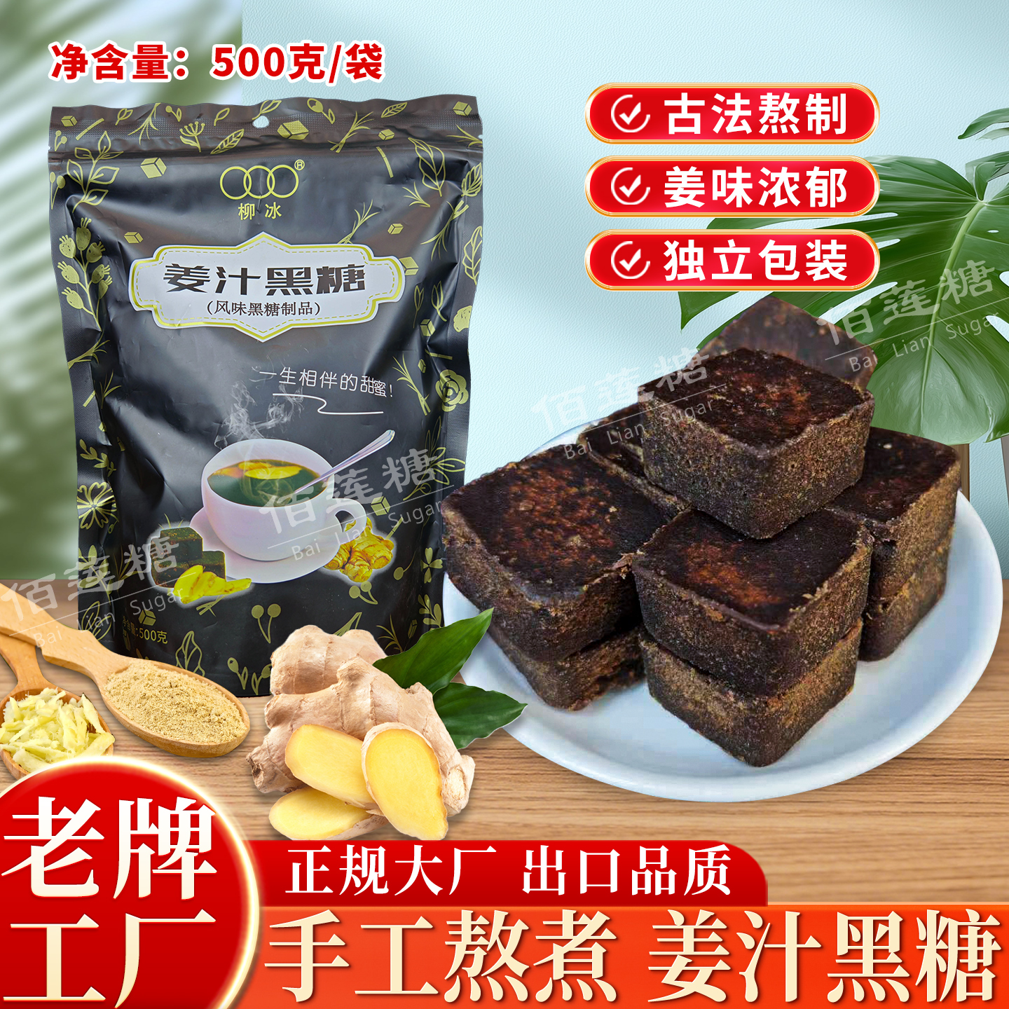 柳冰姜汁黑糖广西手工老姜红糖冲饮姜糖水女生大姨妈月子500g*2袋