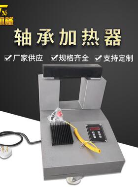 厂家直销微电脑轴承加热器ELDC-3.6轴承加热器快速加热