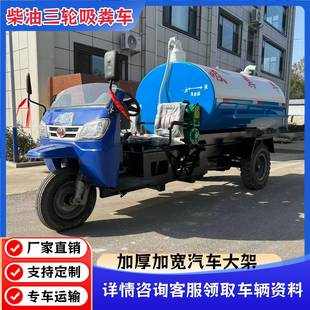 柴油三轮吸粪车农村厕所化粪池抽粪车养殖场电动蓝牌全自动