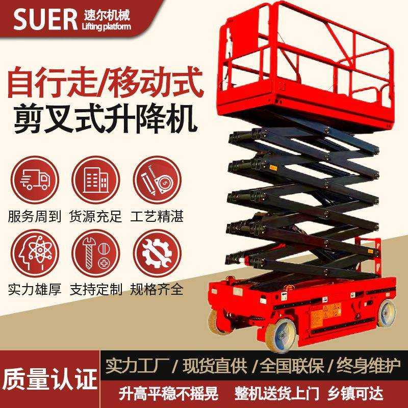 电动升降机移动式自行走小型高空作业梯登高车液压剪叉式升降平台