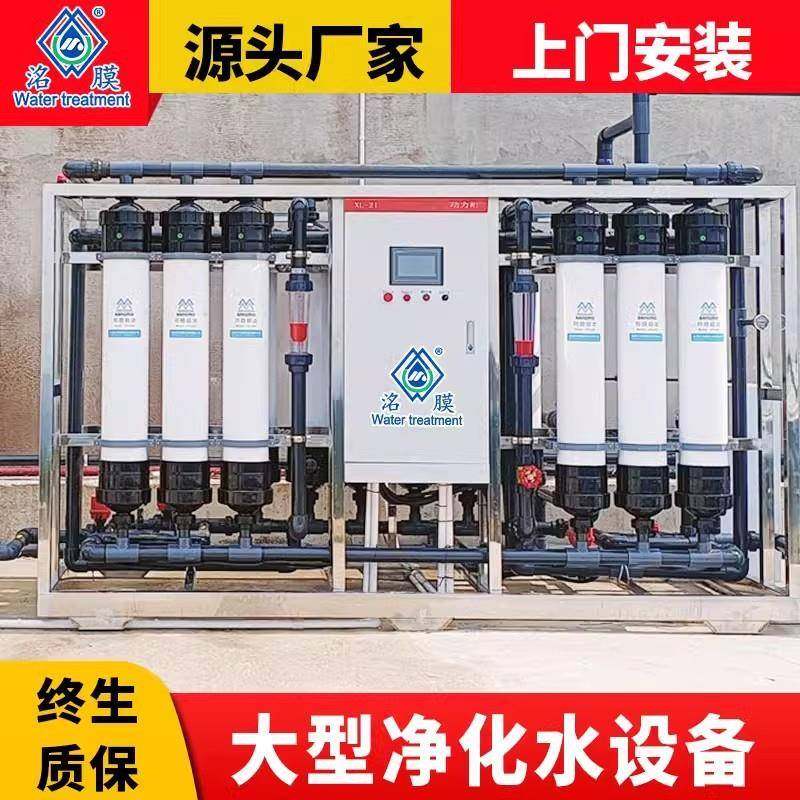 大型净水设备超滤农村养殖过滤饮用水处理一体化净水设备超滤设备