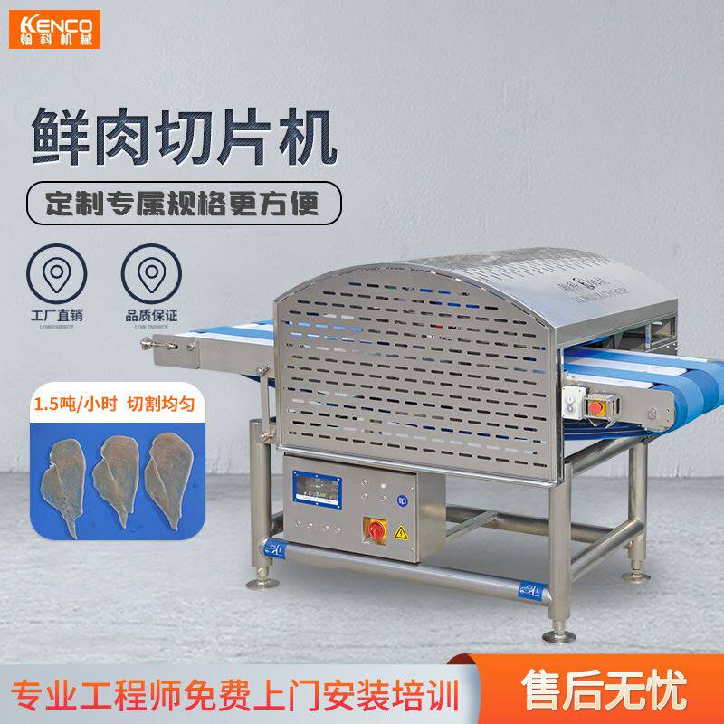 翰科里脊切片机鸡肉牛羊肉分切机鸭胸鸡胸切片设备切片机_虎窝淘