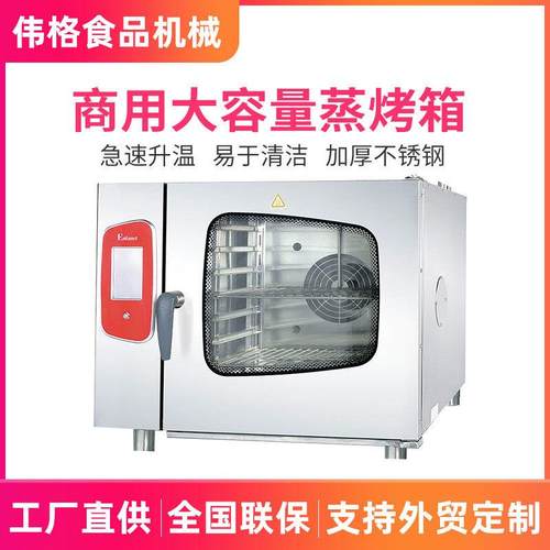 厂家蒸烤箱6层气商用烤箱蒸烤两用烤鸡面包蛋糕厨房烘焙设备
