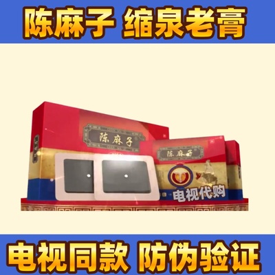 陈麻子缩泉老膏电视同款缩泉老方