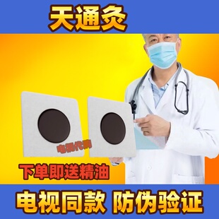 天通灸电视同款张老推荐地通灸送精油包邮买4送6