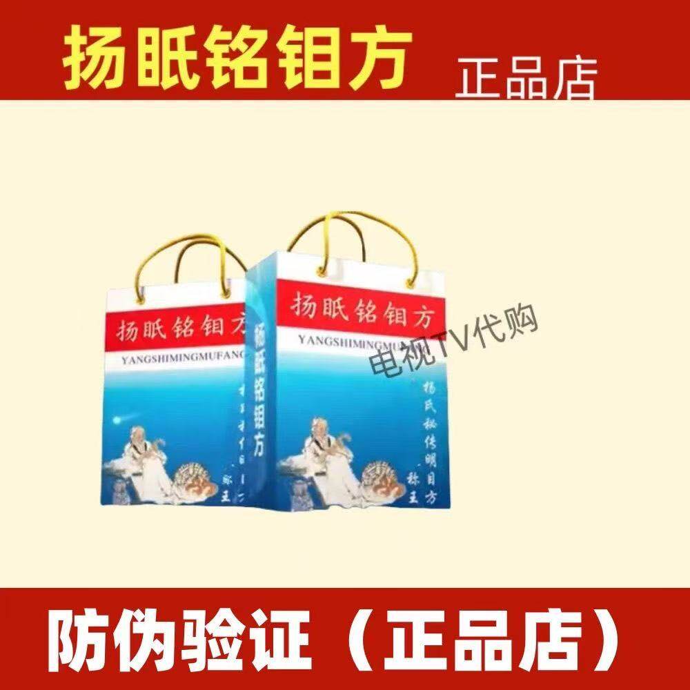 扬眂铭目方电视同款杨氏明目方