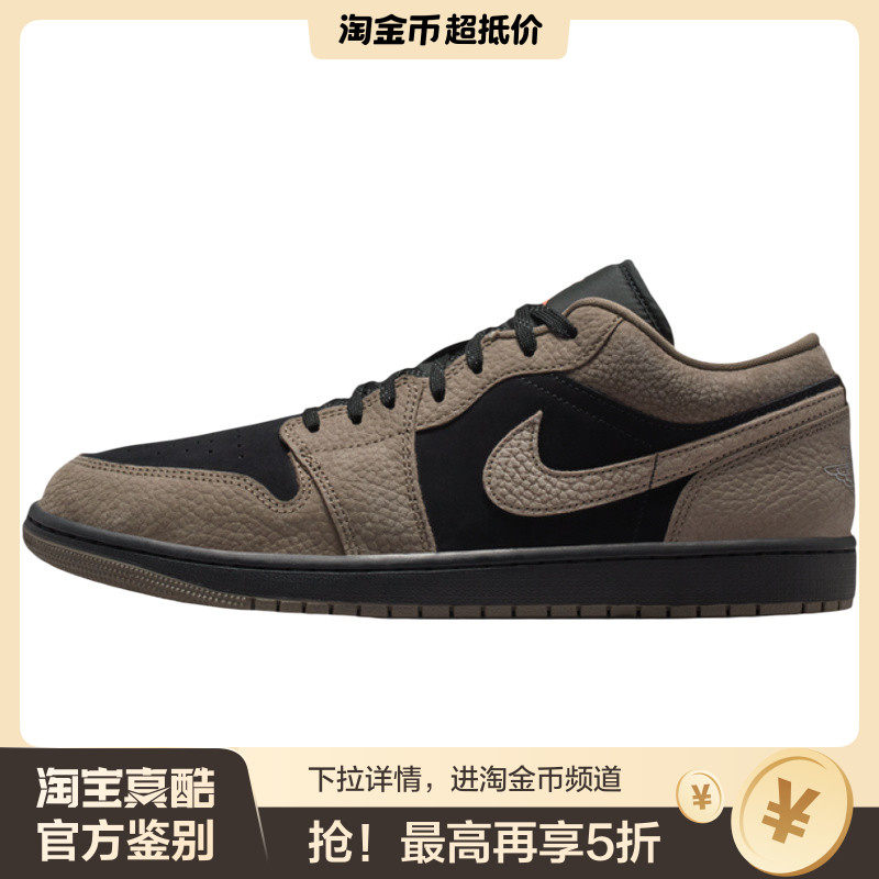 【荐】Jordan官方耐克乔丹AIR JORDAN 1 LOW SE 男子运动鞋IB7109,运动鞋new,板鞋,淘宝优惠券,粉丝福利购,淘宝优惠卷