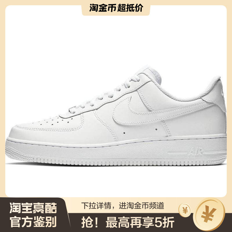 【荐】Nike耐克 Air Force 1 空军一号板鞋 男女同款CW2288-111,运动鞋new,运动休闲鞋,淘宝优惠券,粉丝福利购,淘宝优惠卷