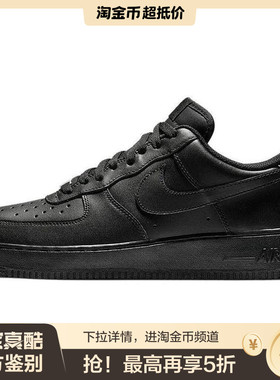 【荐】NikeAir Force 黑武士耐磨低帮板鞋男女同款黑CW2288-001