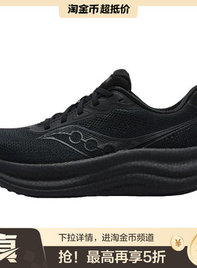 Saucony Triumph 胜利 23 舒适百搭 合成革纺织品跑步鞋 女款