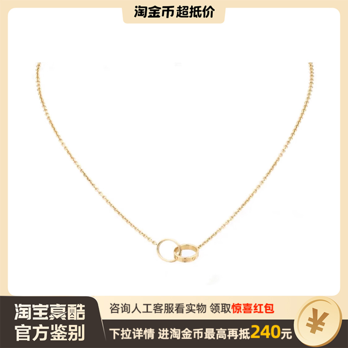 9.8新卡地亚LOVE系列18K黄金双环项链B7212400