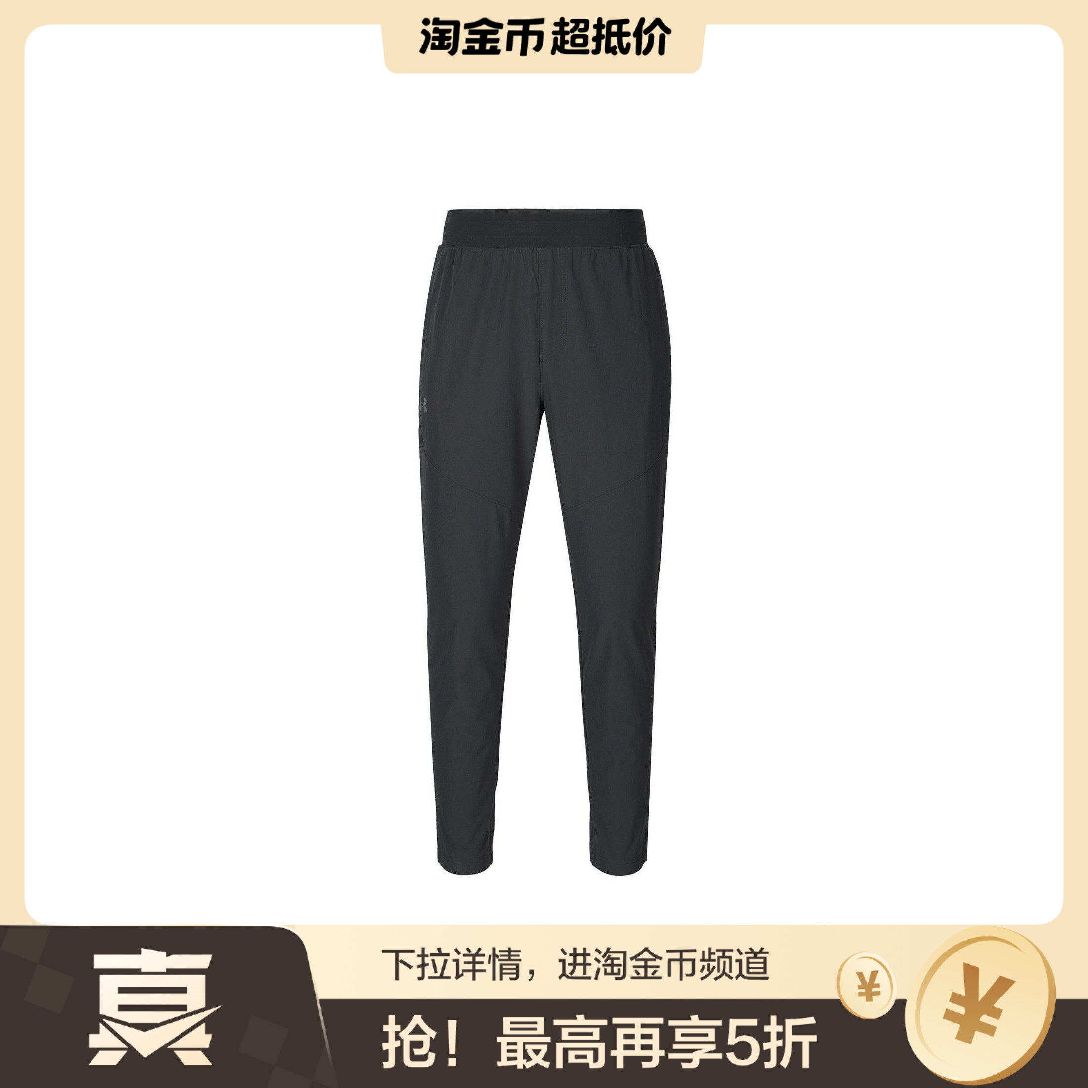 Under Armour 运动生活系列 舒适透气快干梭织休闲裤 男款 黑色,运动服/休闲服装,运动中长裤／短裤,淘宝优惠券,粉丝福利购,淘宝优惠卷