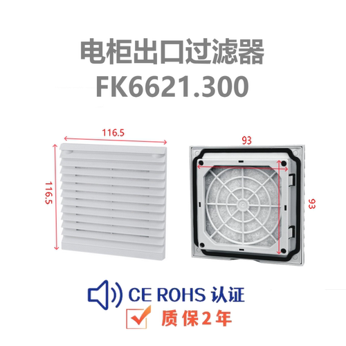 麦科斯丰通风过滤网SK6621.230