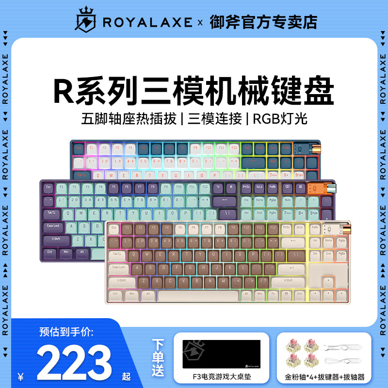 御斧（Royal Axe）R68/R87/R100/108三模机械键盘办公TTC金粉轴v2高性价比高么？