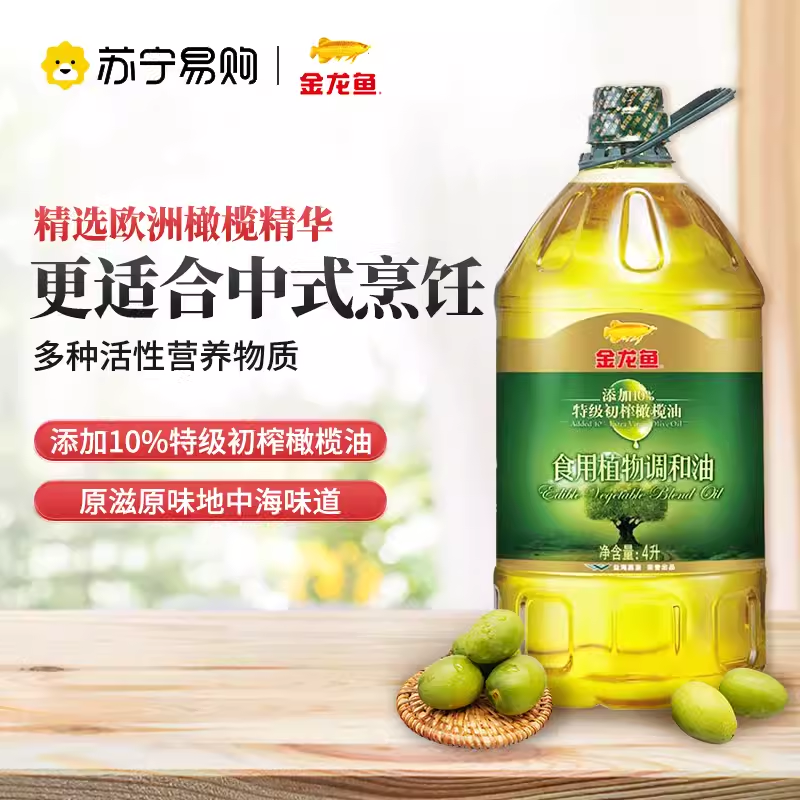 金龙鱼食用油添加10%特级初榨橄榄食用植物调和油1.8L