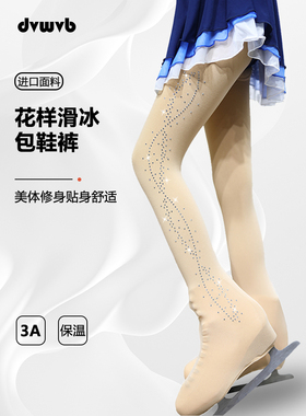 花样滑冰连裤打底袜耐磨全半包比赛考级表演专用天鹅绒肉色袜A12