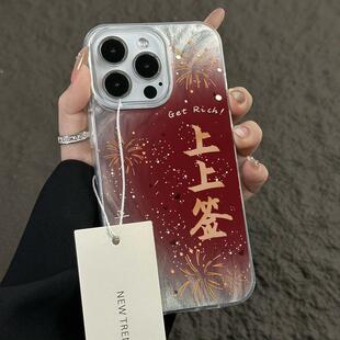 好运上上签羽纱纹手机壳适用iPhone16/15promax新年款苹果14plus小众13Pro小米15/14保护套华为pura70情侣男